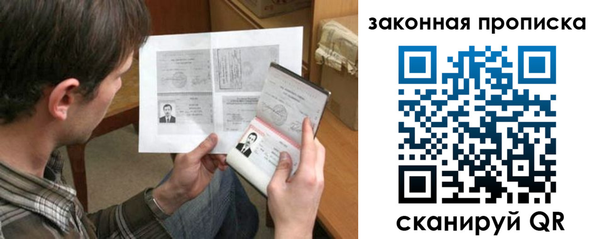 прописка регистрация в Фрязино