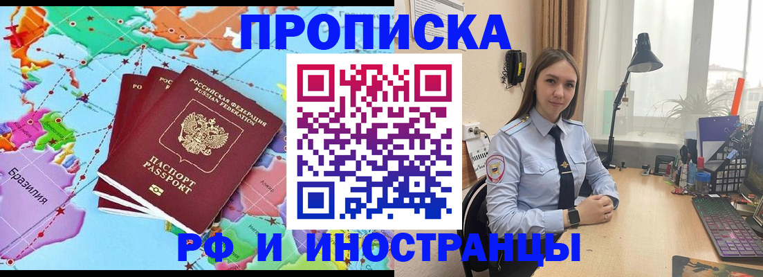 прописка паспорт в Фрязино
