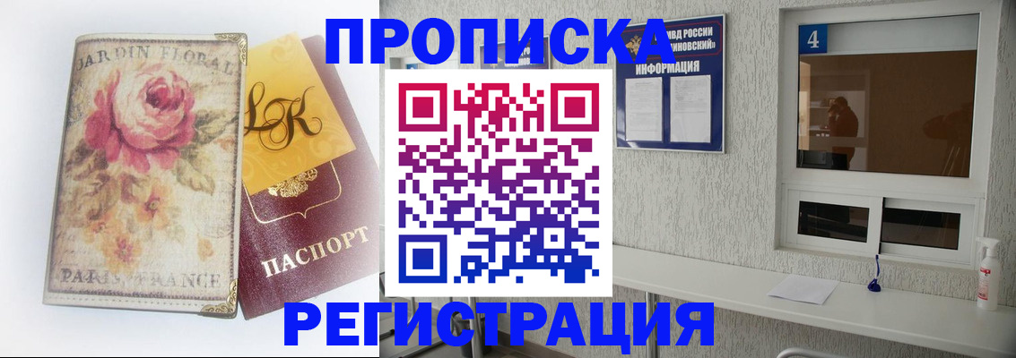 миграционный учет в Фрязино