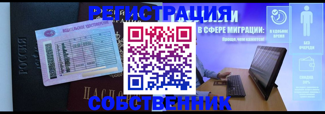 временная регистрация собственник в Фрязино