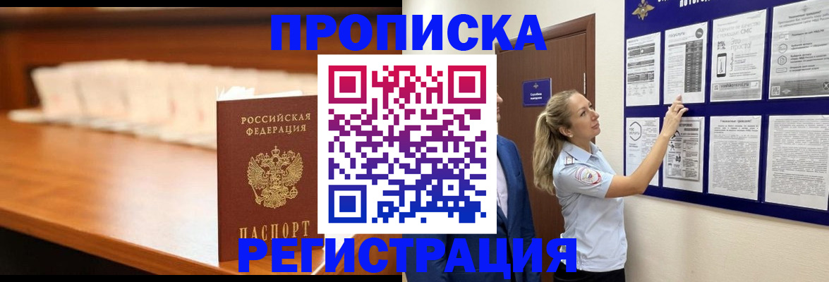 временная регистрация для школы в Фрязино