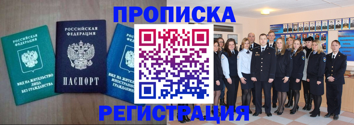 прописка для кредита в Фрязино