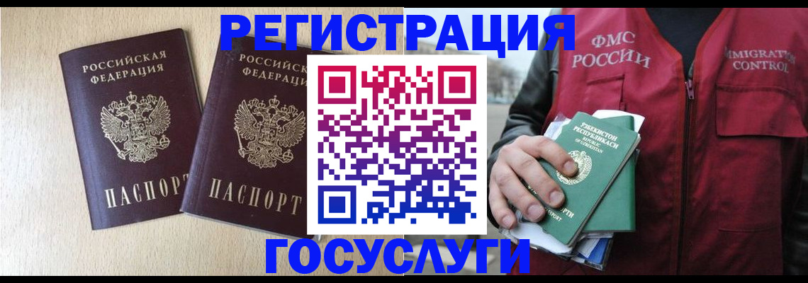 прописка законно в Фрязино